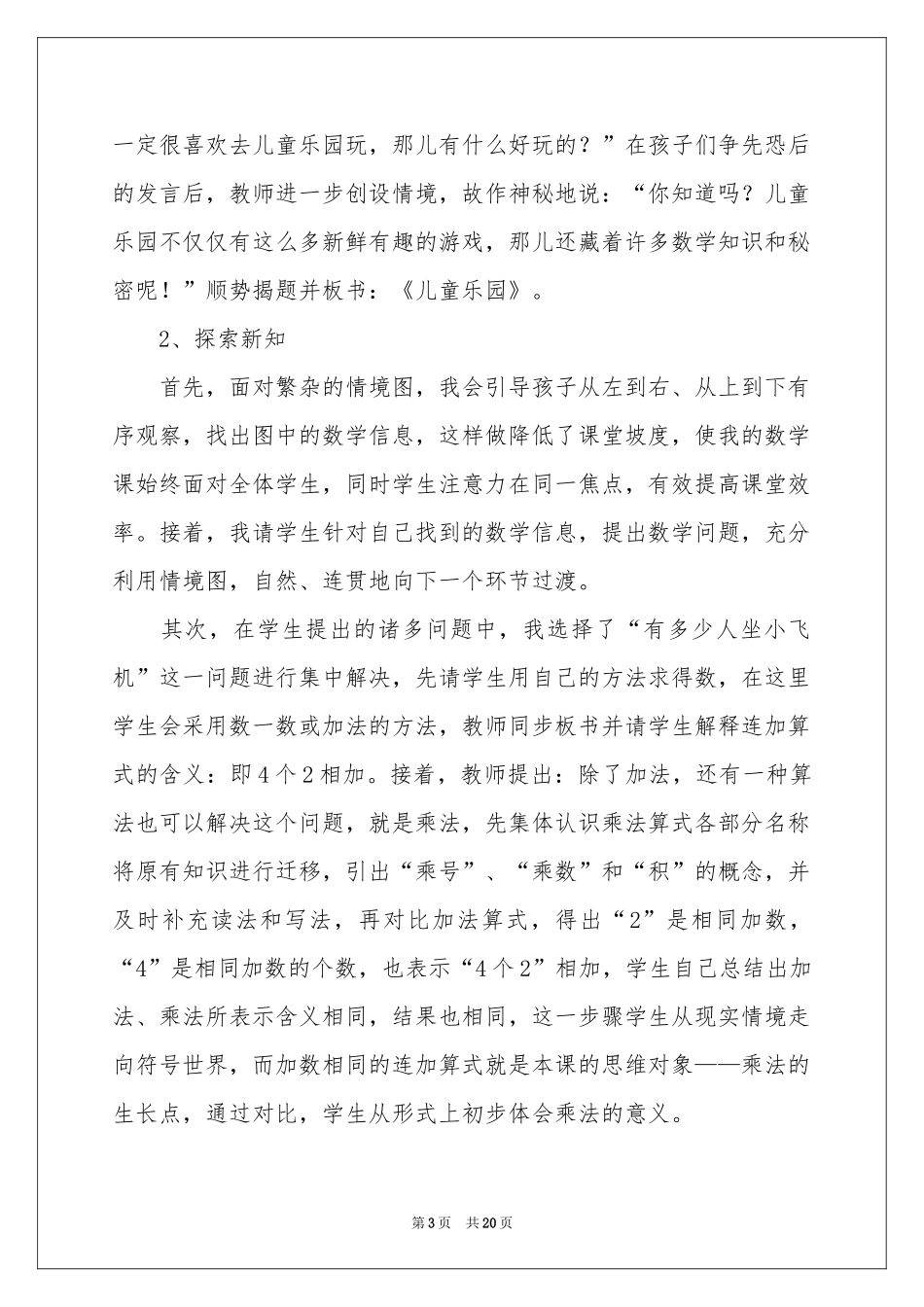 小学二年级数学说课稿四篇_第3页