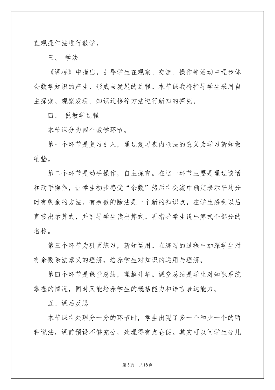 小学二年级数学说课稿范本汇编5篇_第3页