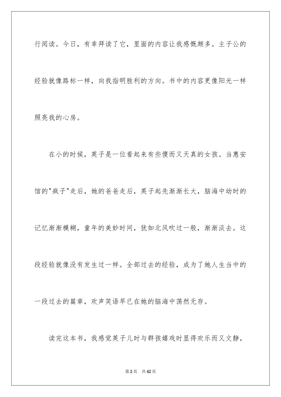 2024城南旧事读书心得_20_第2页