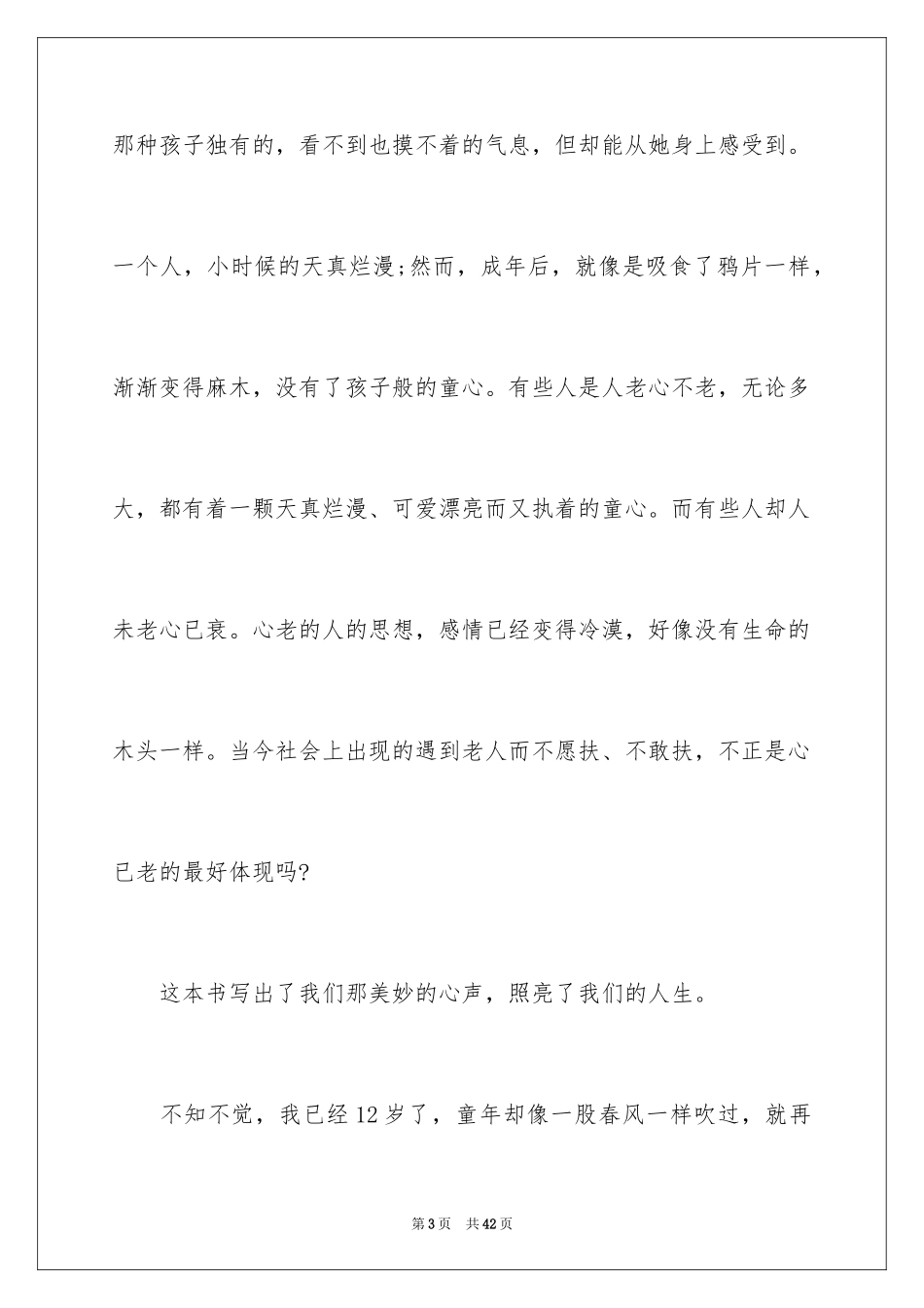 2024城南旧事读书心得_20_第3页