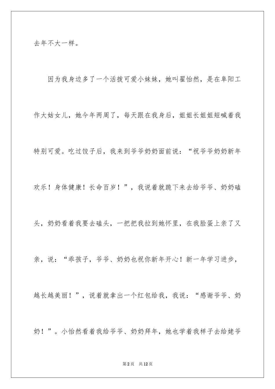 2024初一拜年作文300字_39_第2页