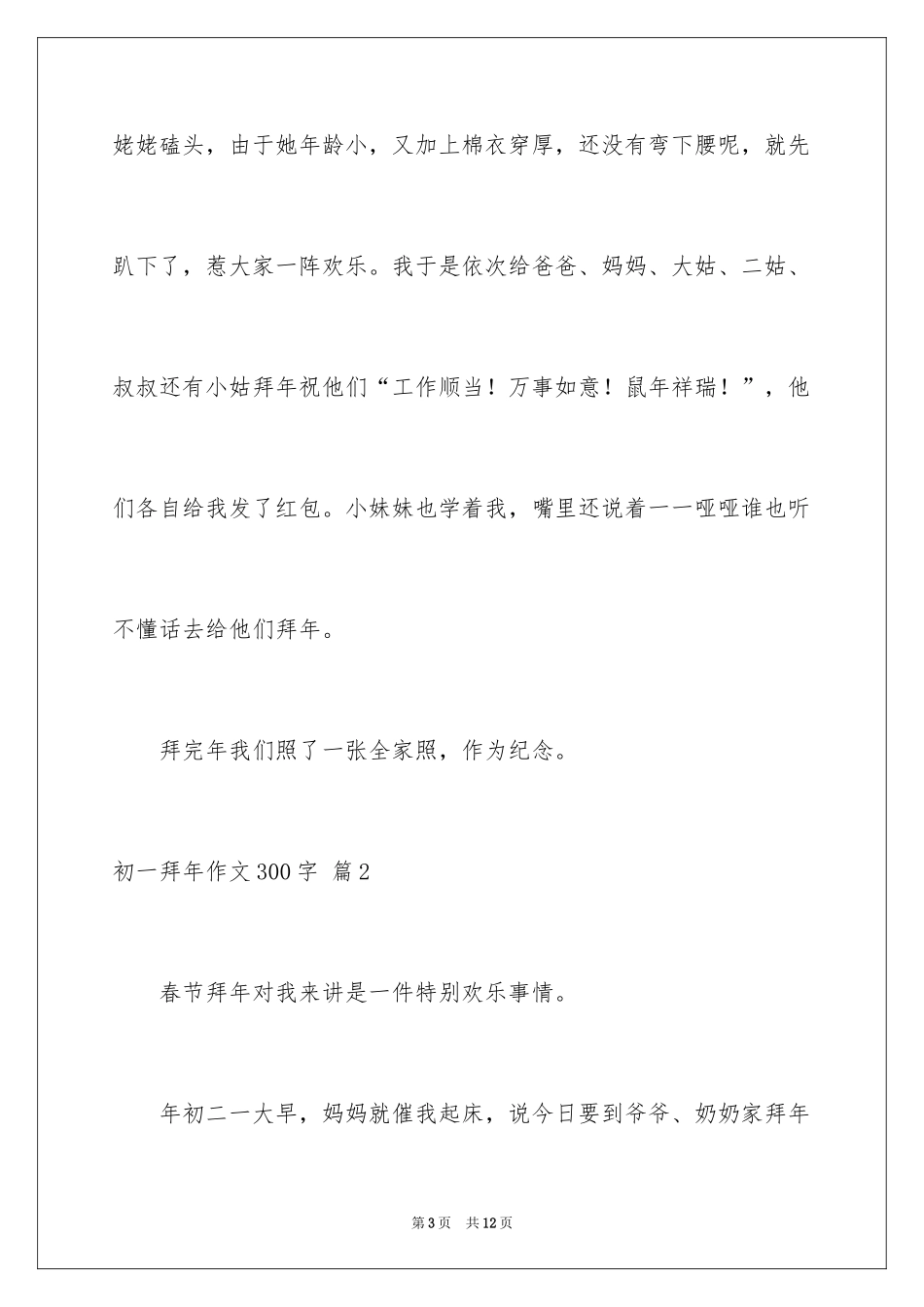 2024初一拜年作文300字_39_第3页