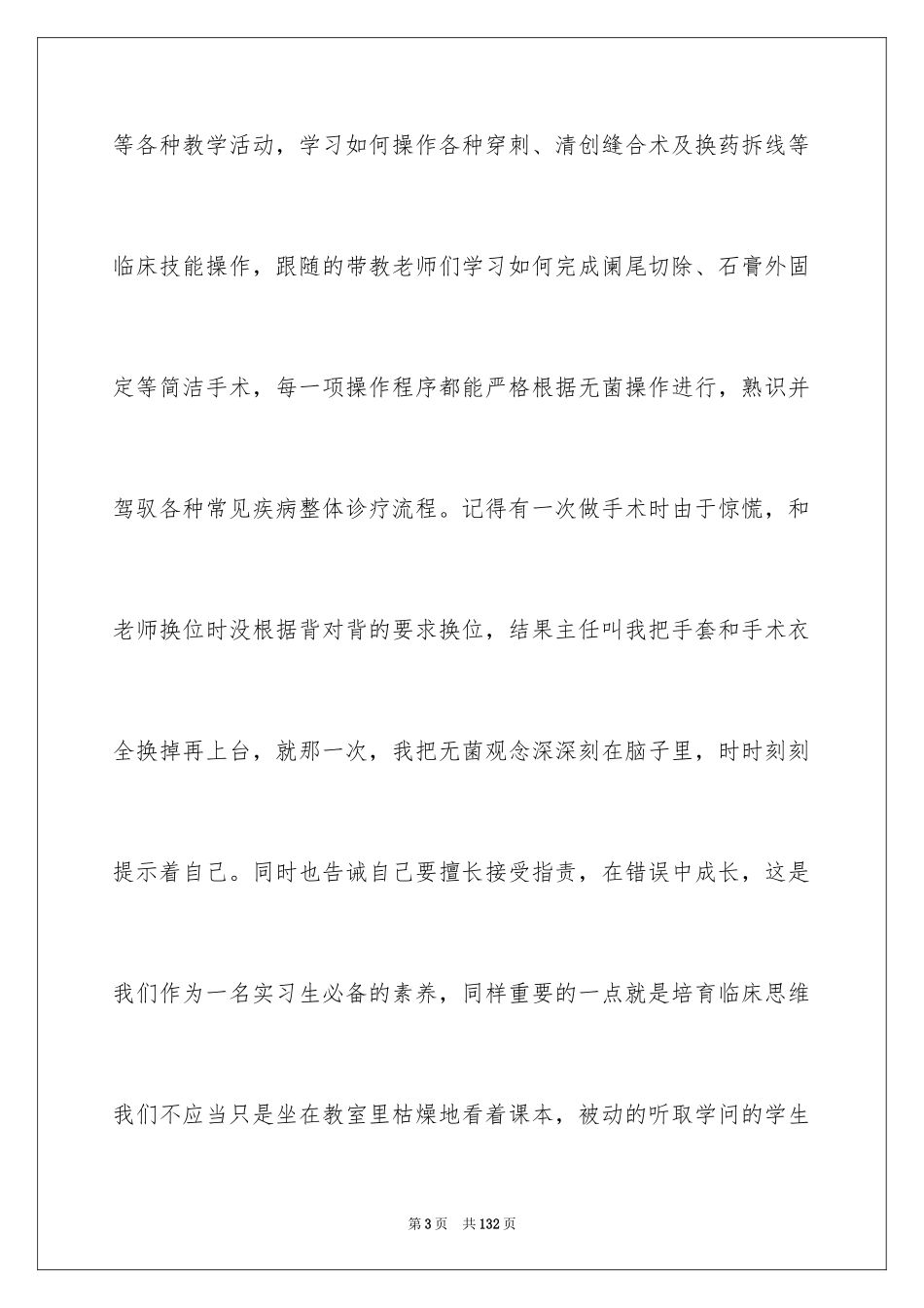 2024医学学生实习报告_第3页