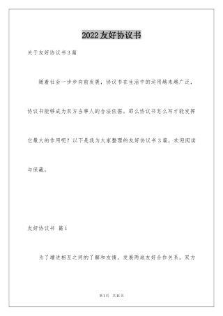 2024友好协议书_1