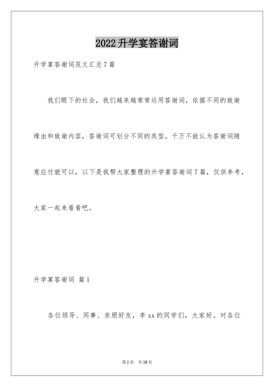 2024升学宴答谢词_115_第1页