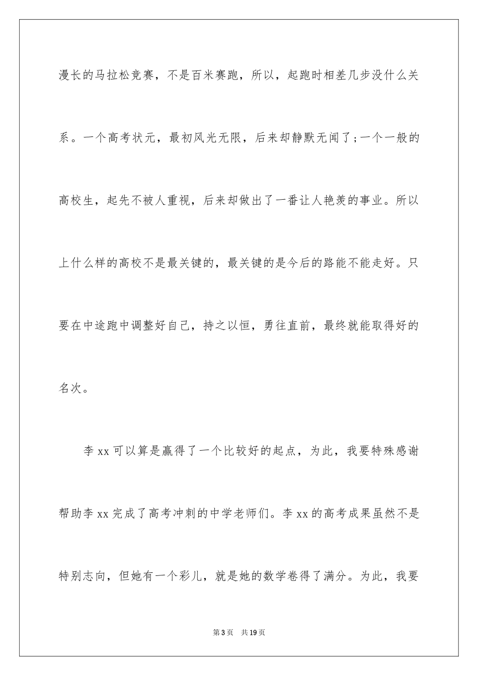 2024升学宴答谢词_115_第3页