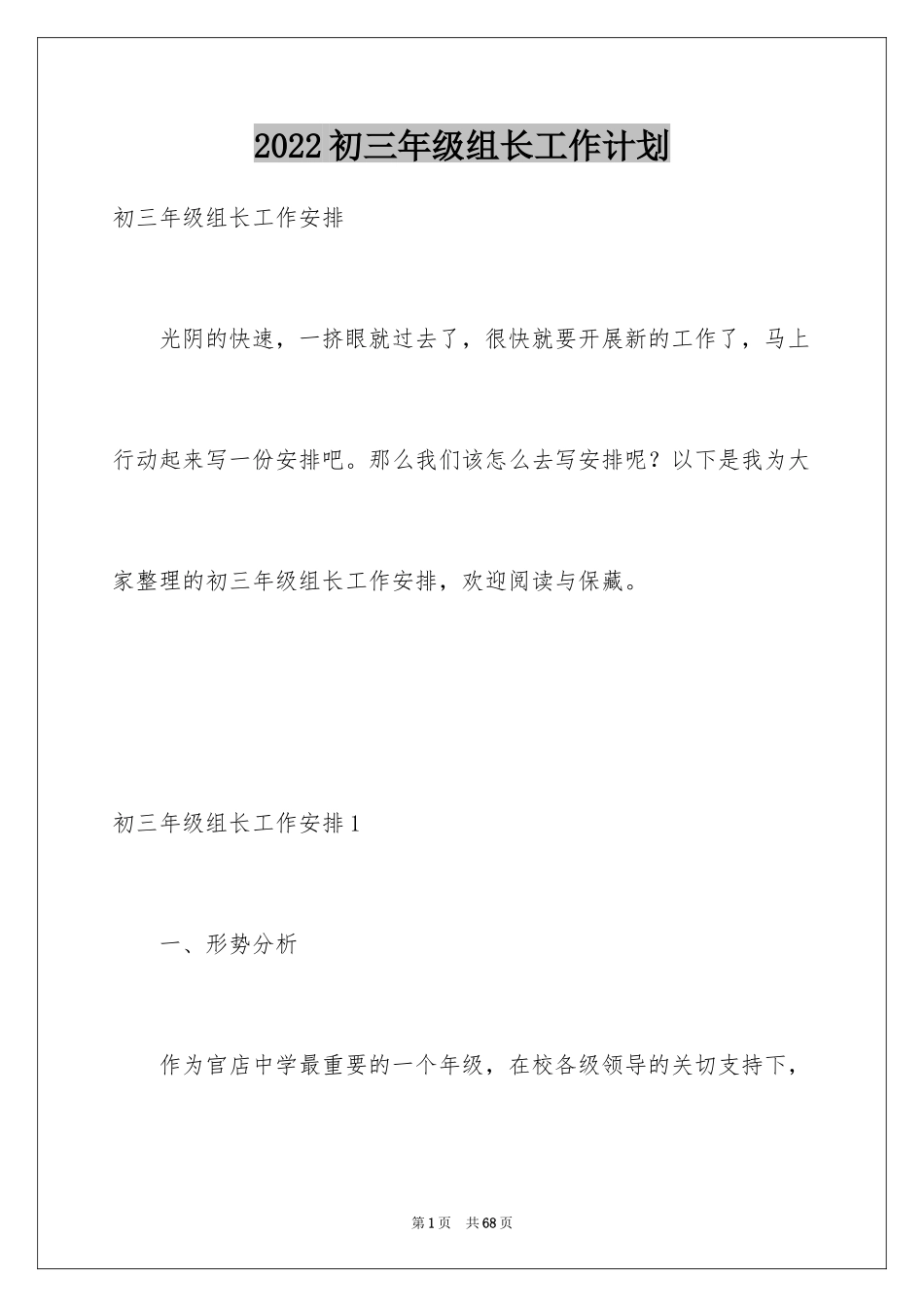2024初三年级组长工作计划_2_第1页