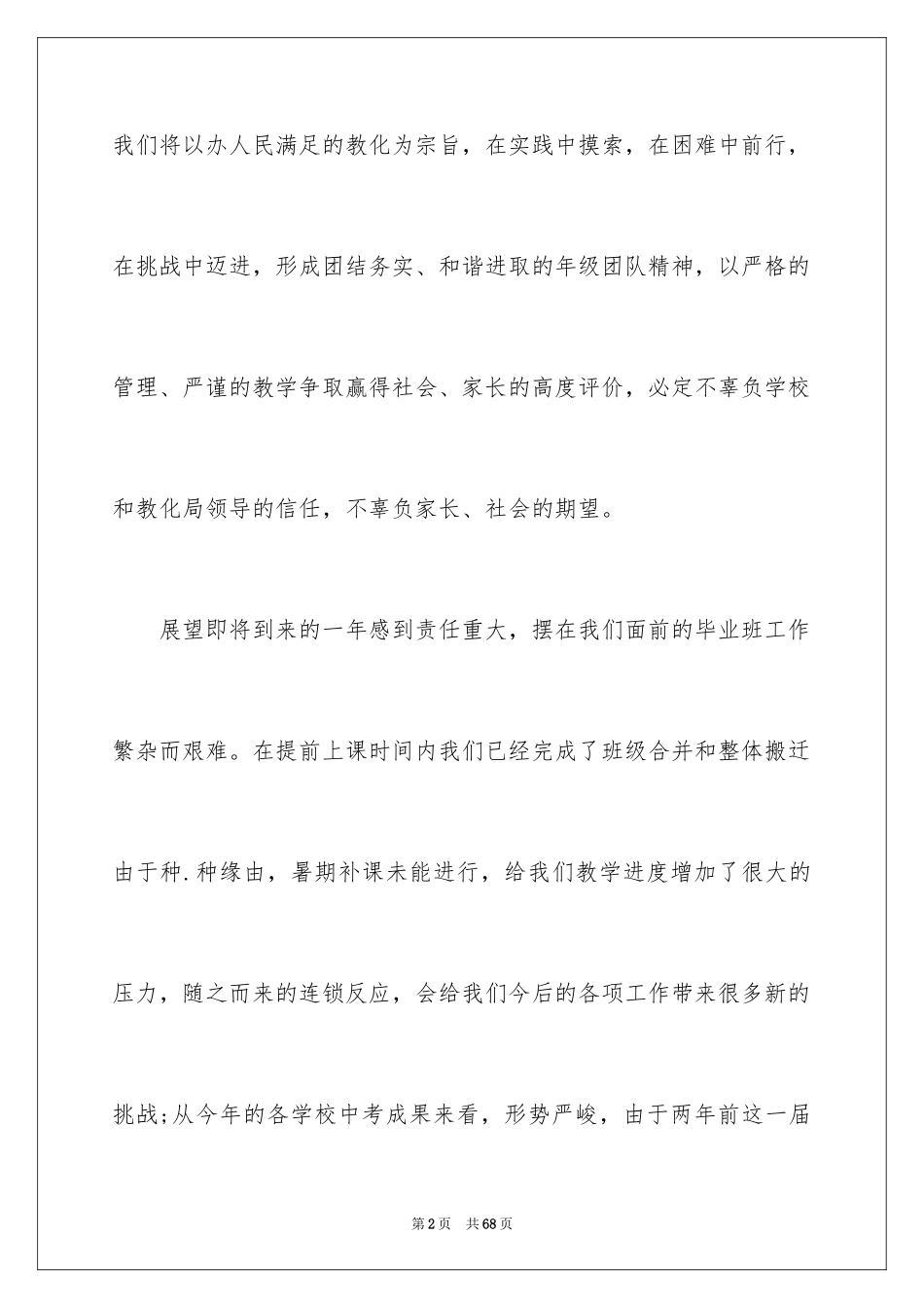 2024初三年级组长工作计划_2_第2页