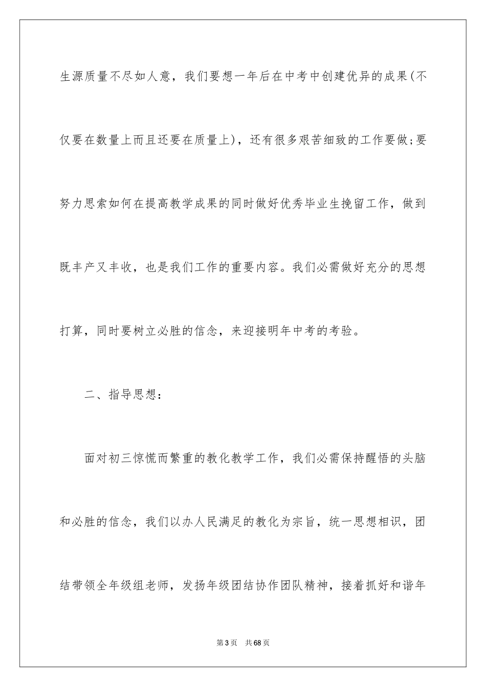 2024初三年级组长工作计划_2_第3页