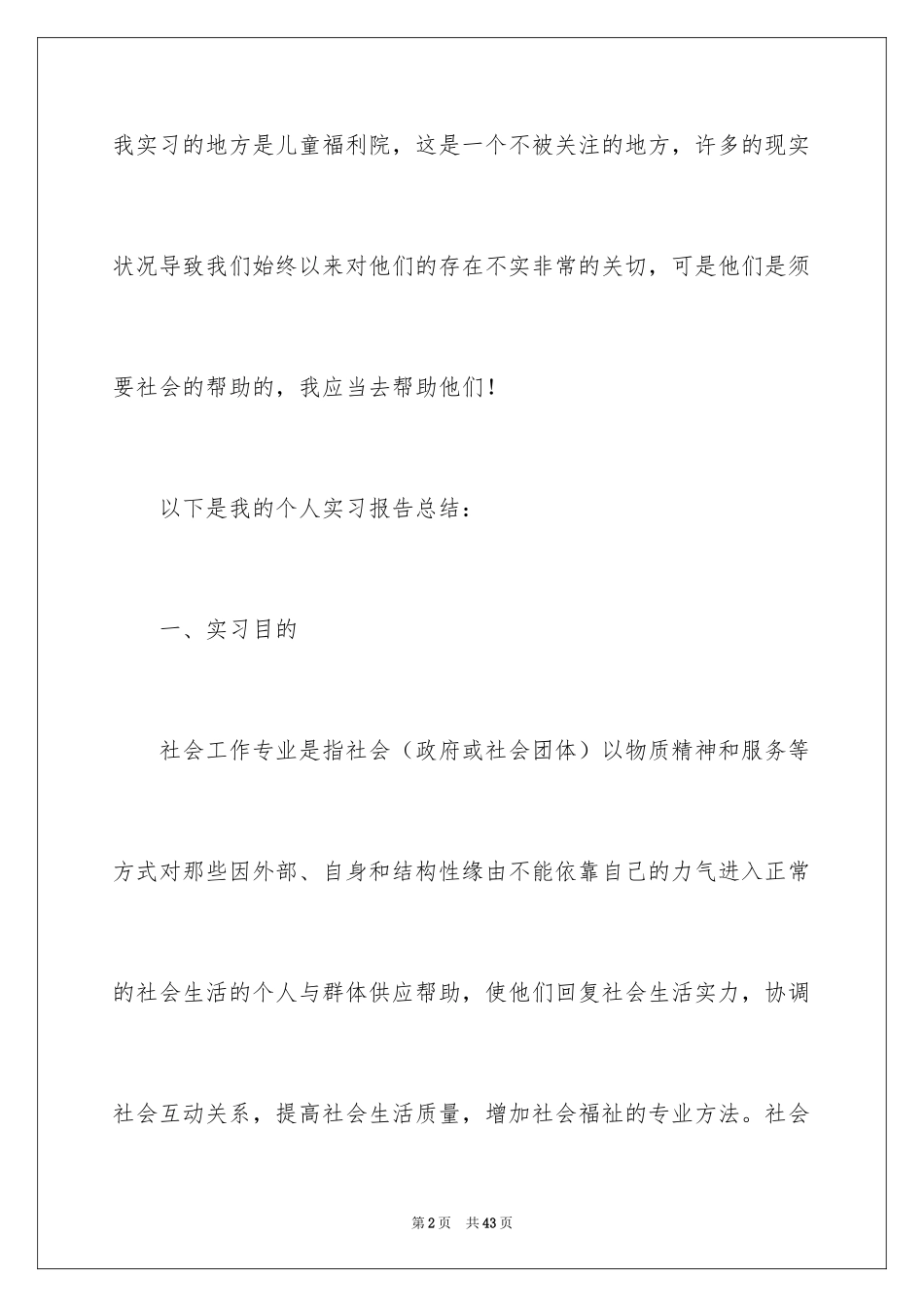 2024大一的实习报告_13_第2页