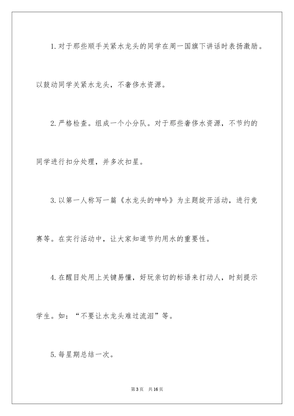 2024学校建议书_74_第3页