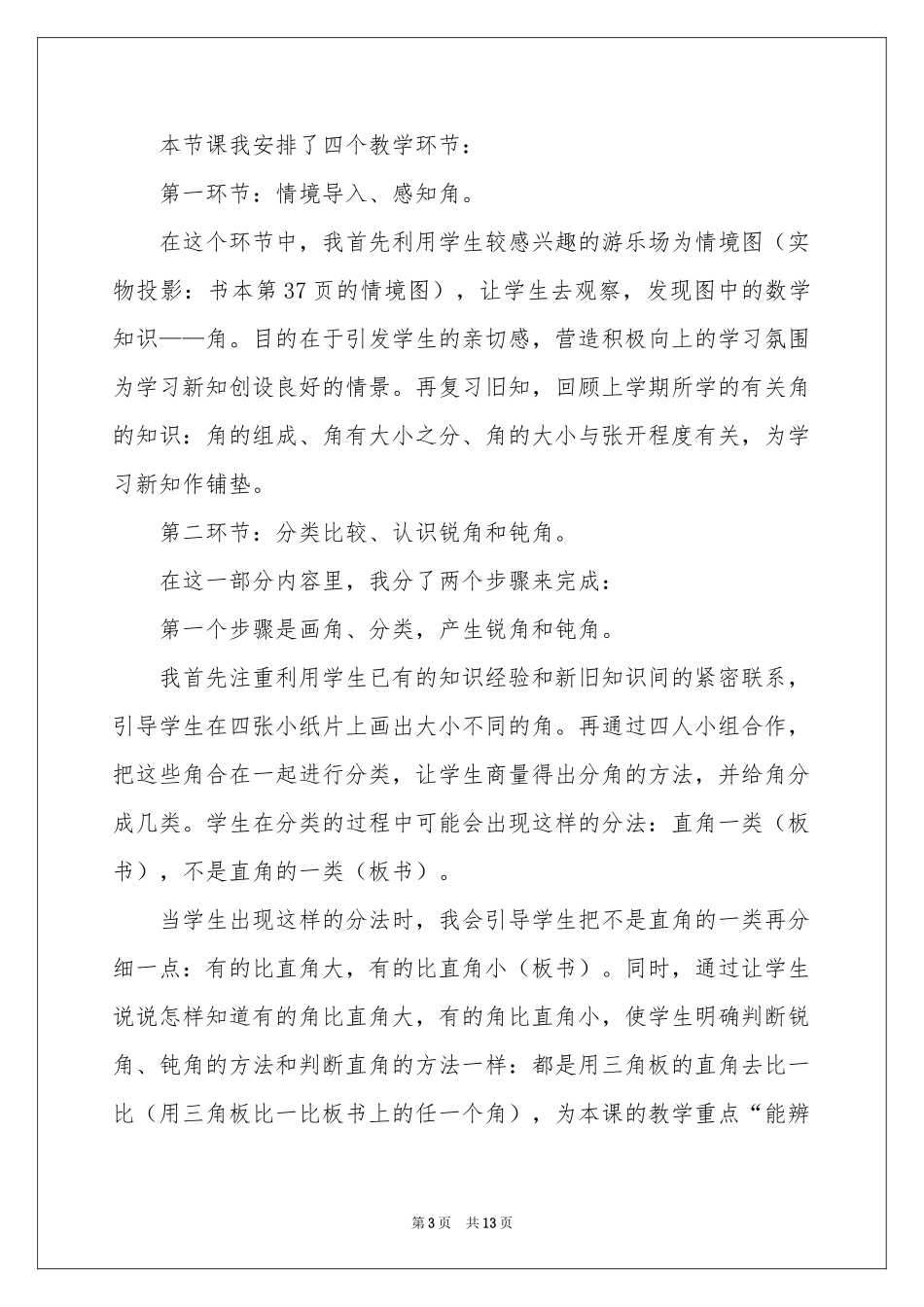 小学二年级数学说课稿3篇_第3页