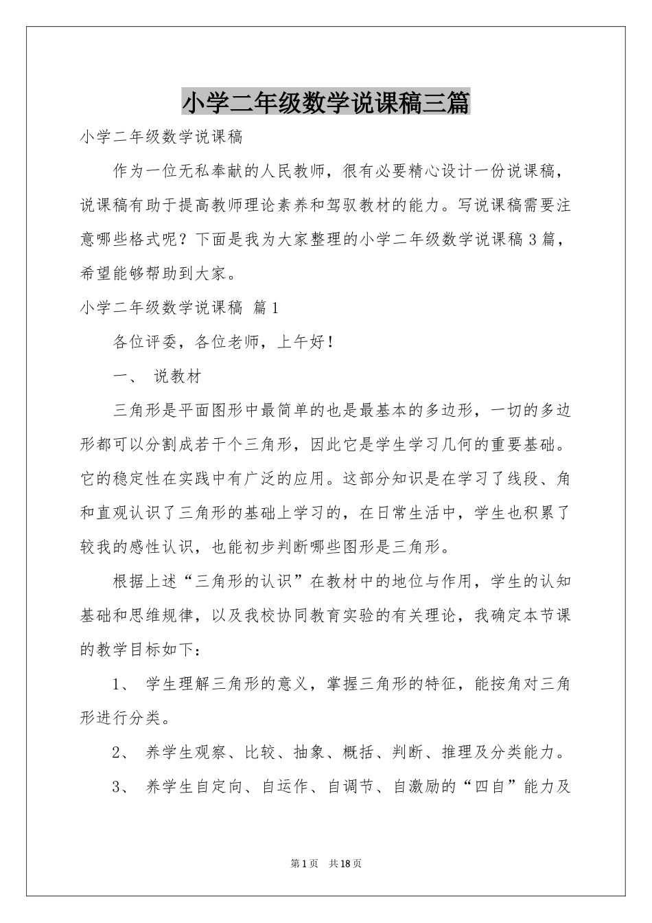 小学二年级数学说课稿三篇_第1页