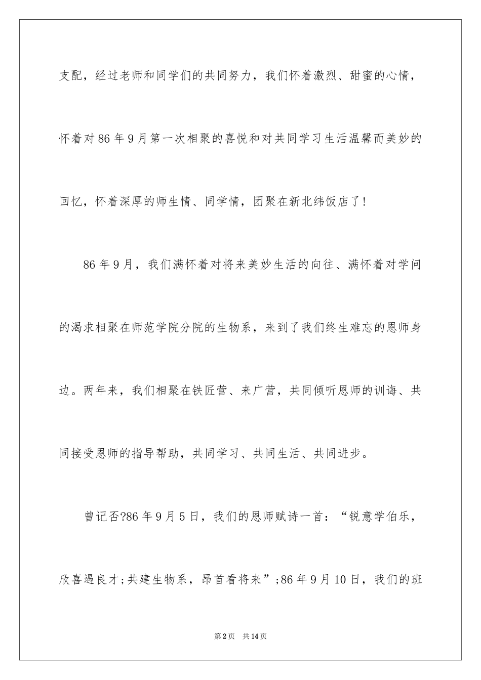 2024大学同学聚会演讲稿_第2页