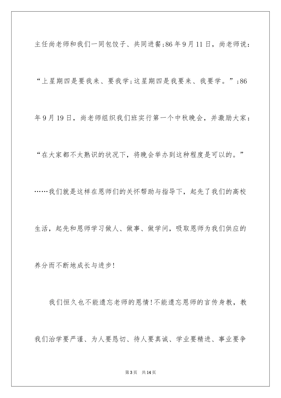 2024大学同学聚会演讲稿_第3页