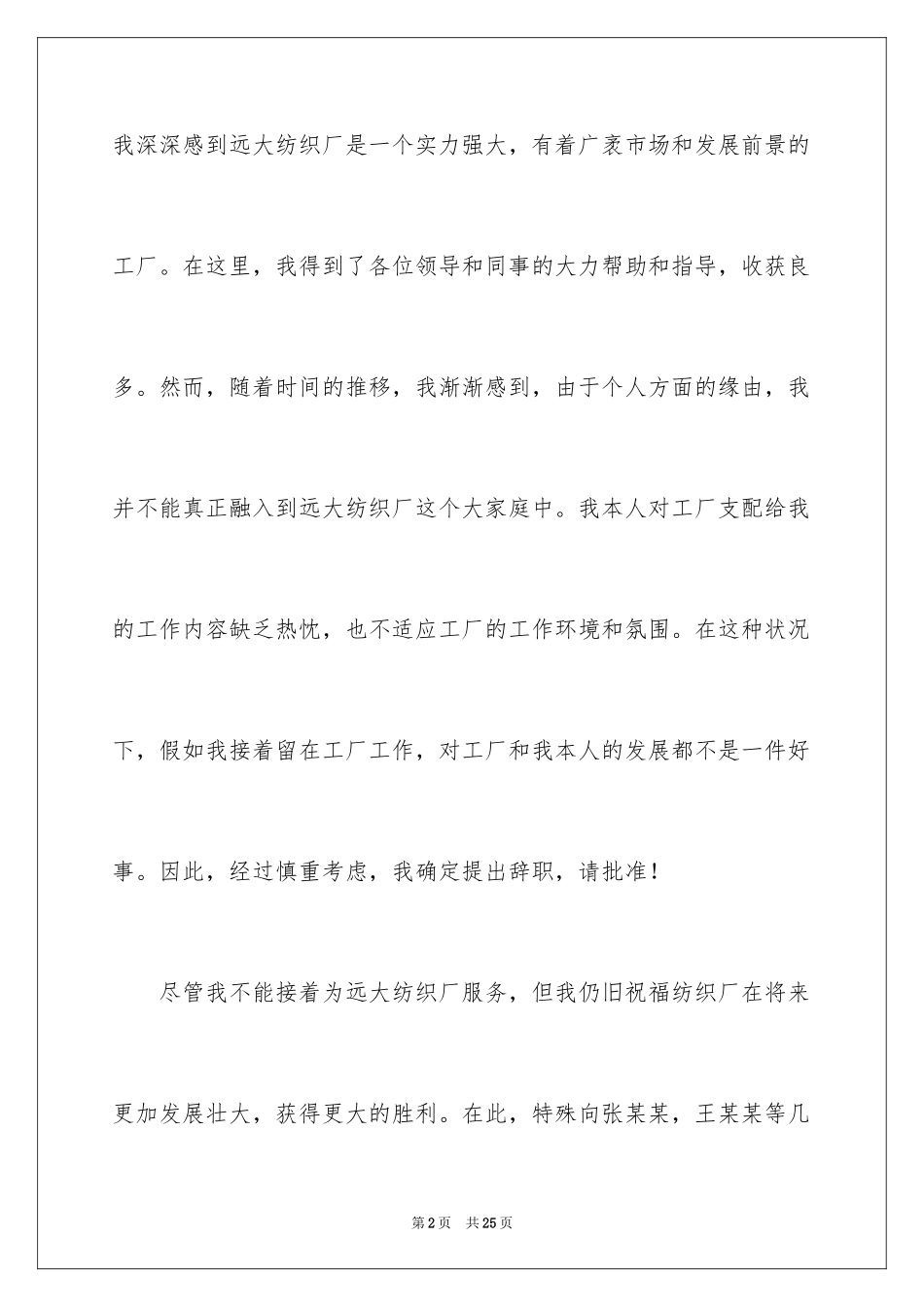 2024孕妇辞职报告_1_第2页