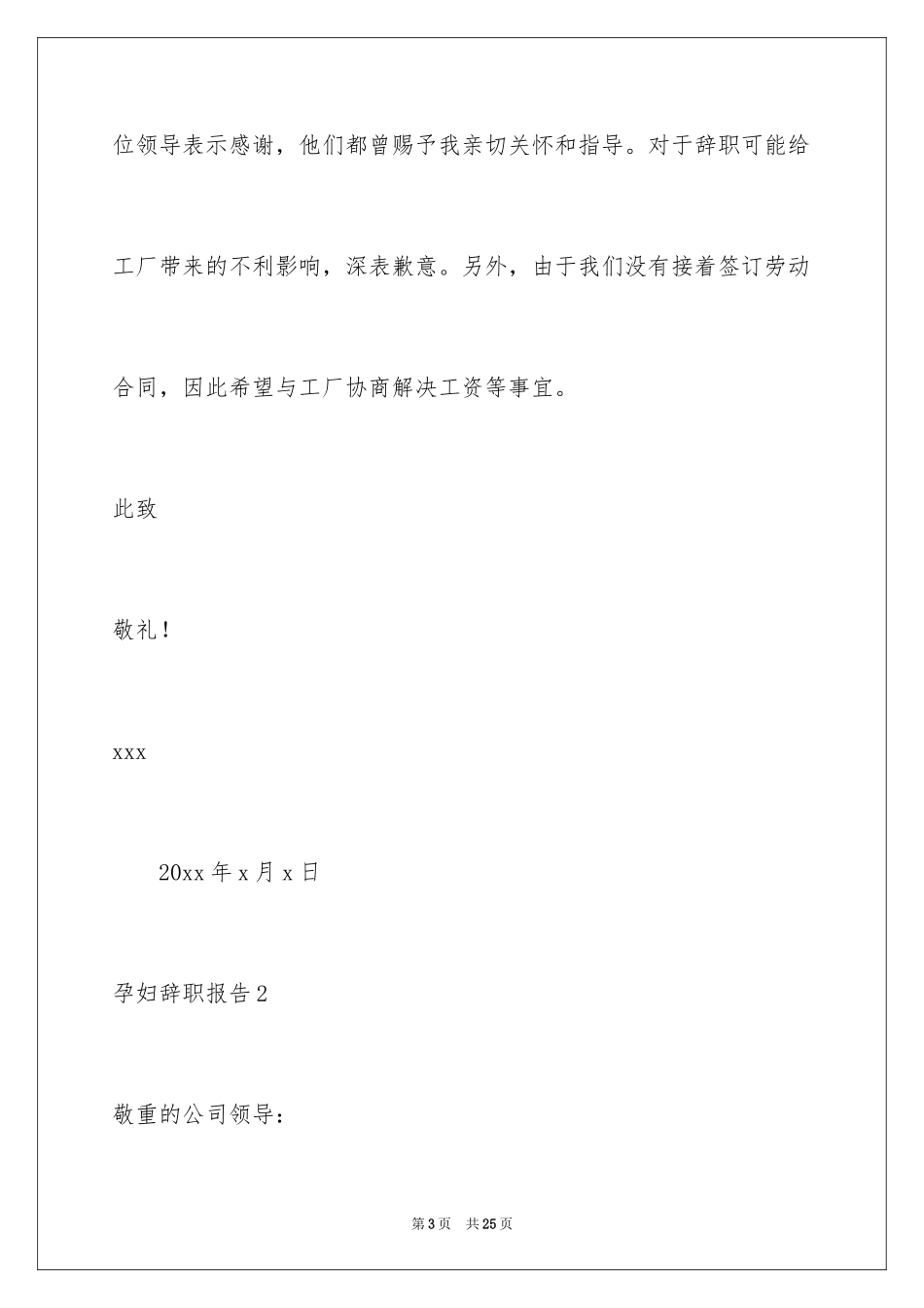 2024孕妇辞职报告_1_第3页