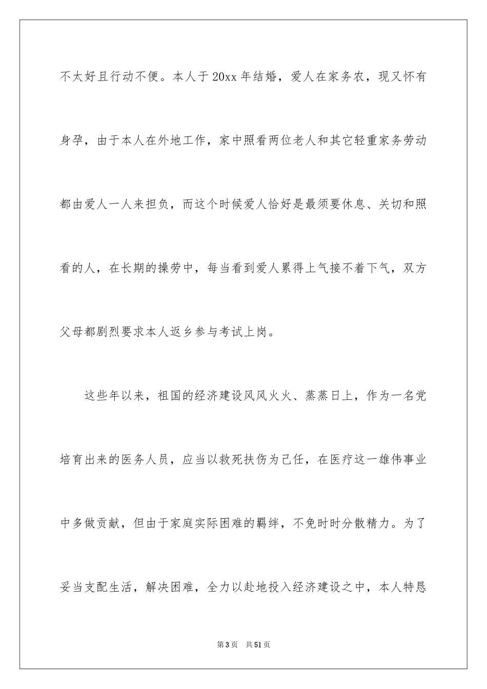 2024医生辞职信_55_第3页