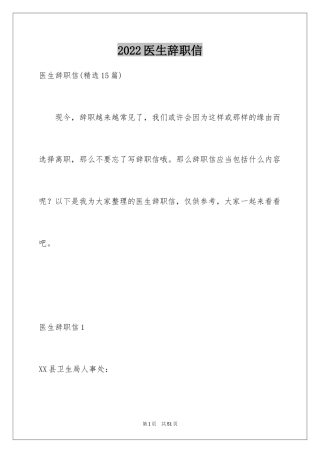 2024医生辞职信_55