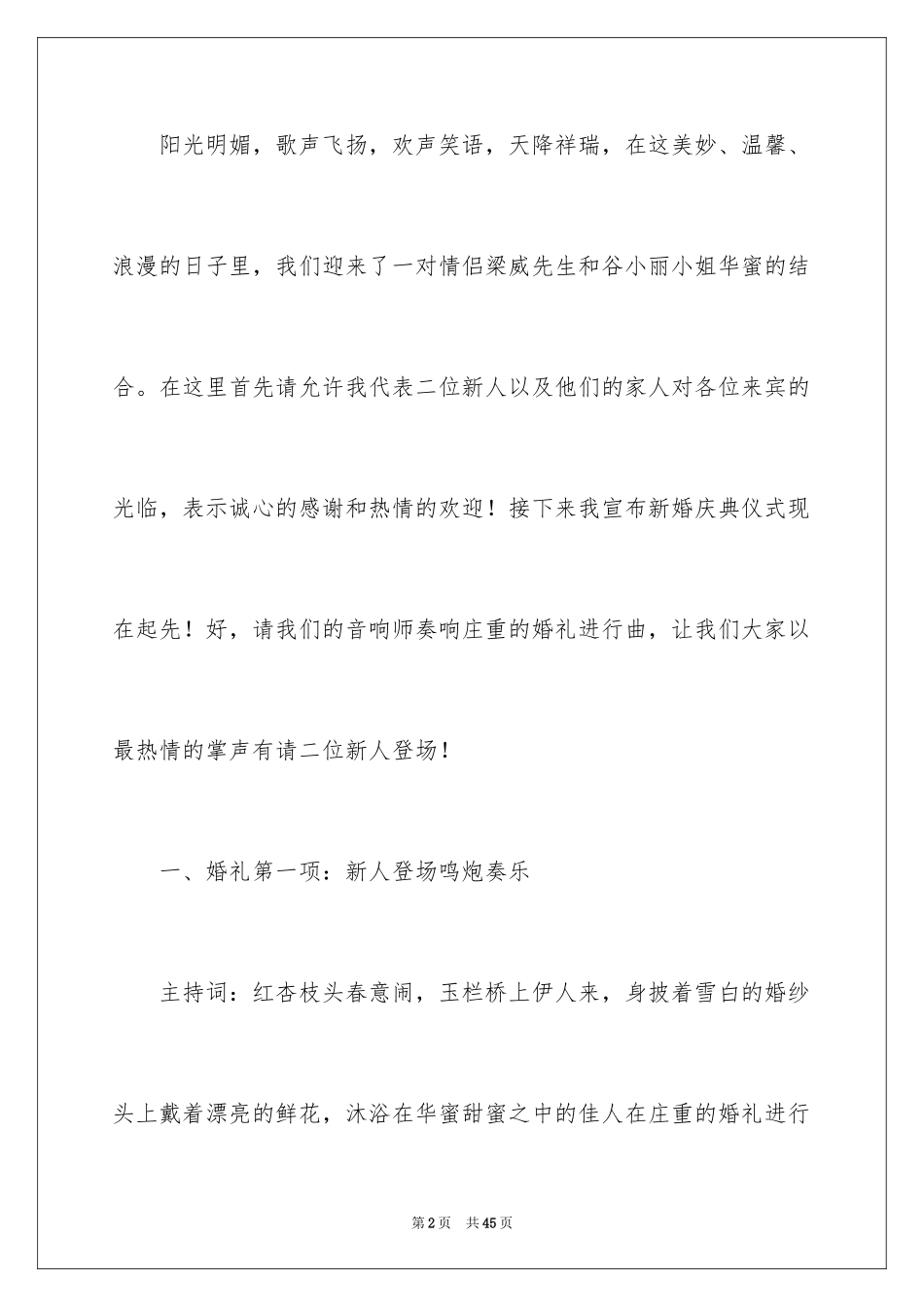 2024婚礼父母鞠躬主持词_2_第2页