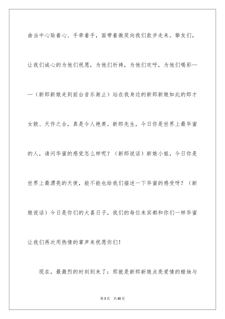 2024婚礼父母鞠躬主持词_2_第3页