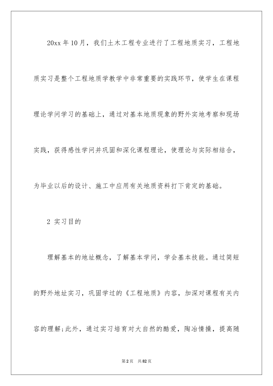 2024地质工程实习报告_28_第2页