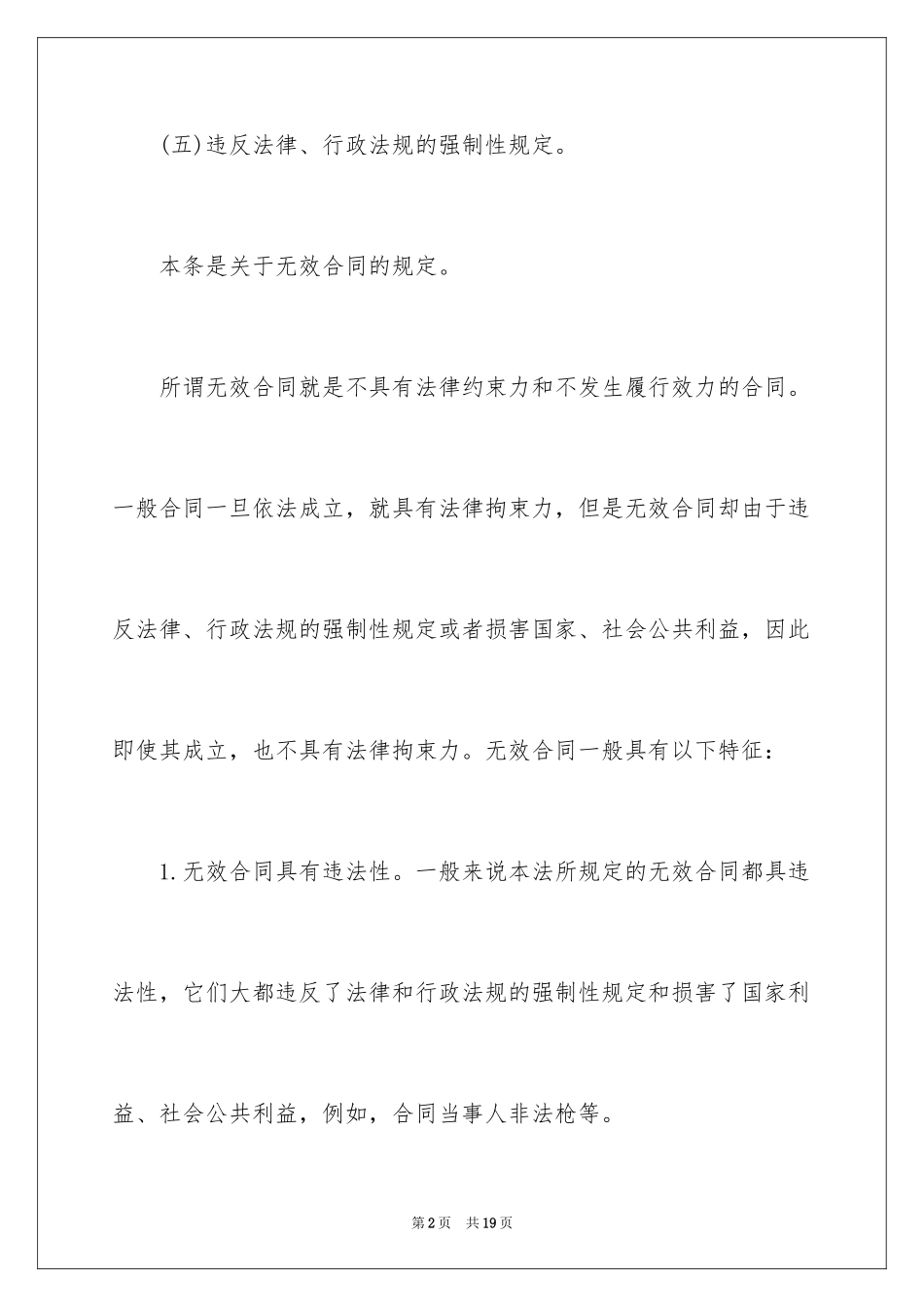 2024合同法释义_第2页