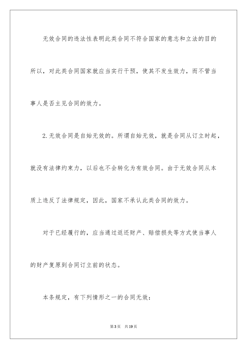 2024合同法释义_第3页
