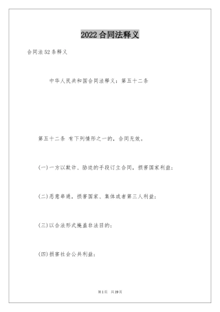 2024合同法释义