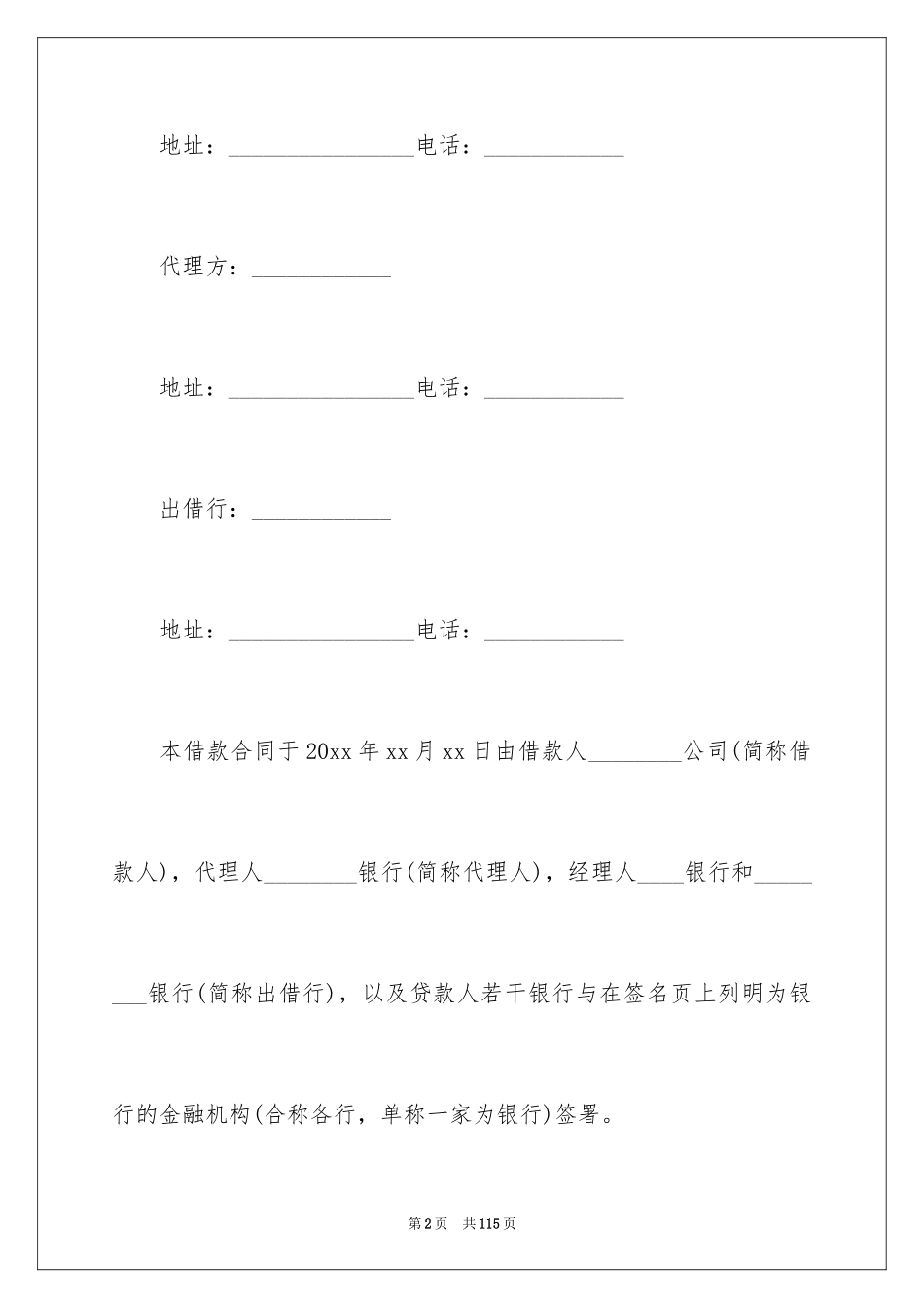 2024外币借款合同_1_第2页