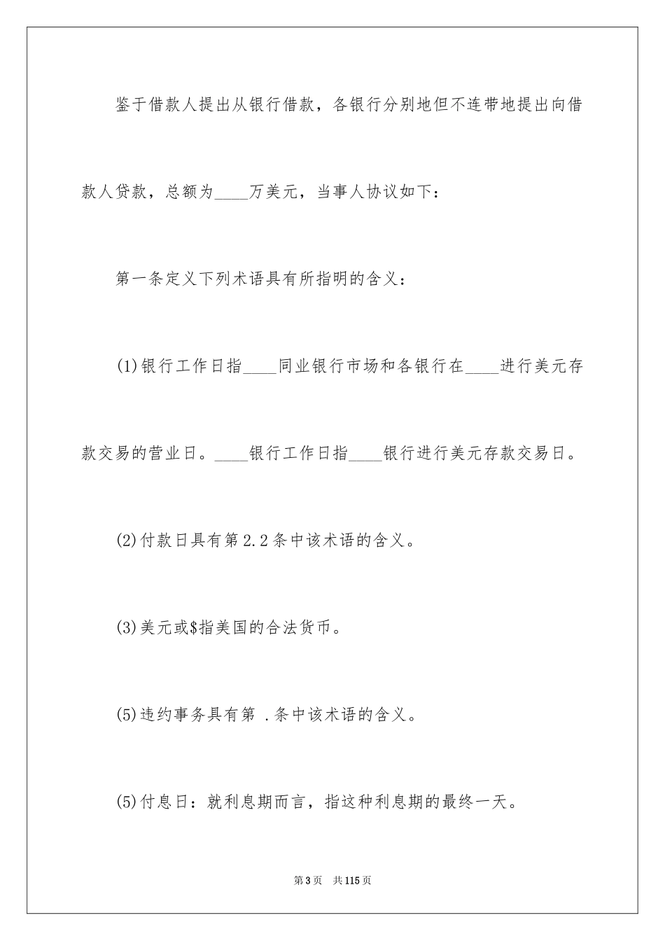 2024外币借款合同_1_第3页