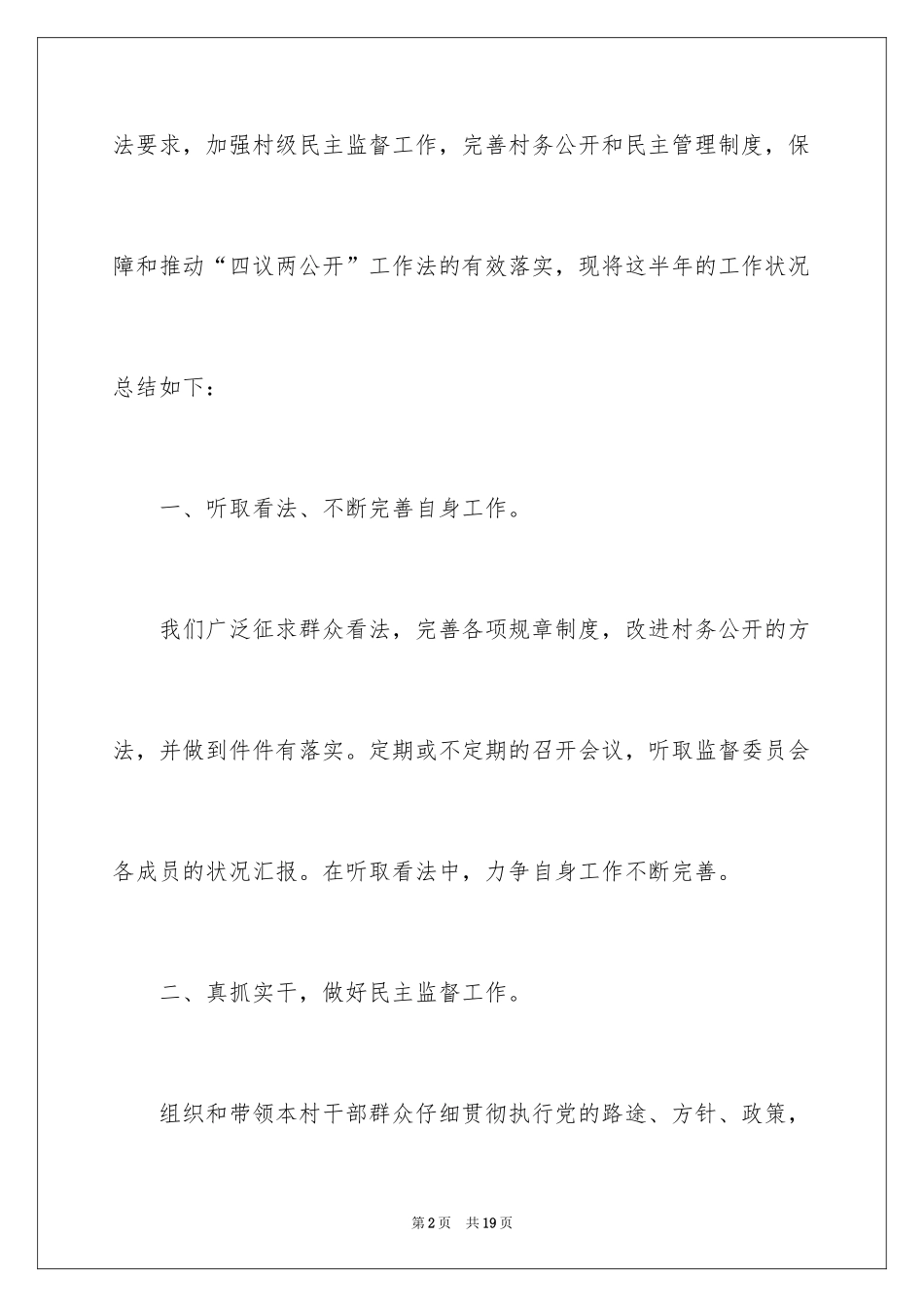 2024委员个人述职报告_2_第2页