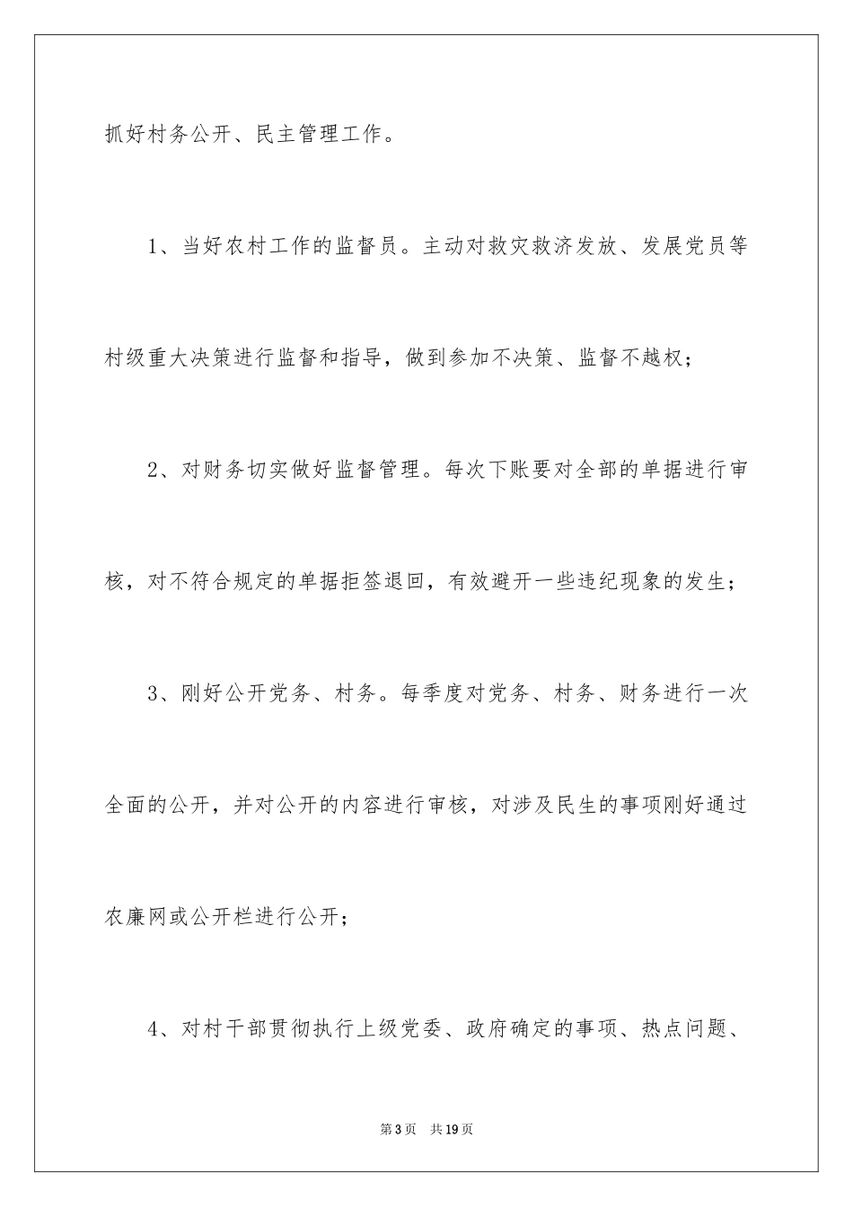 2024委员个人述职报告_2_第3页