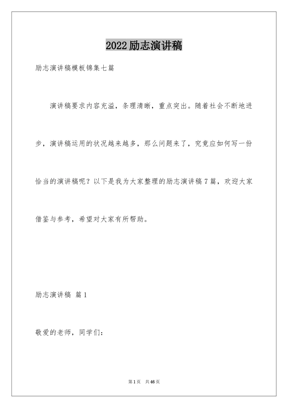 2024励志演讲稿_1396_第1页