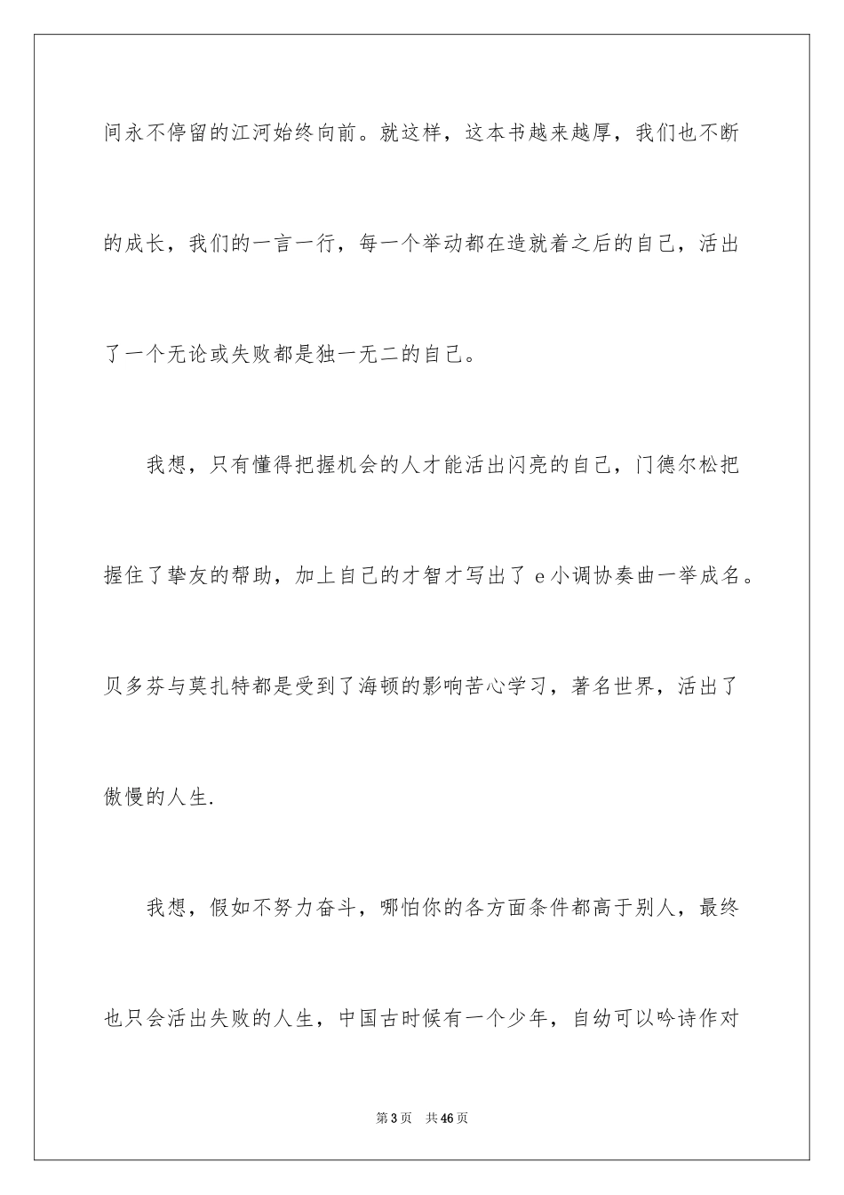 2024励志演讲稿_1396_第3页