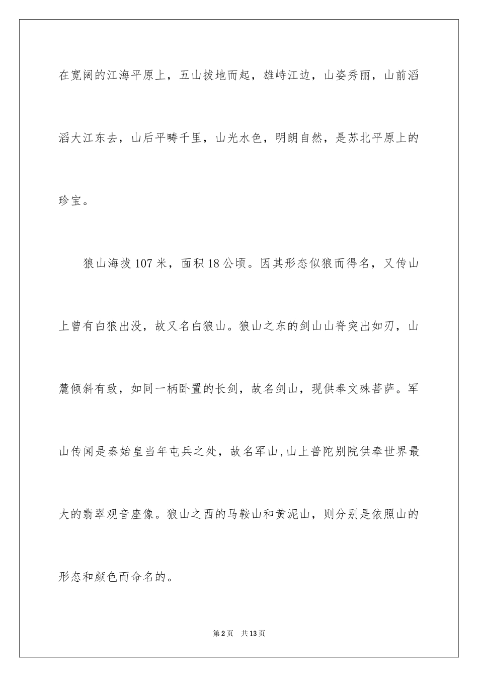 2024南通自驾游攻略_第2页