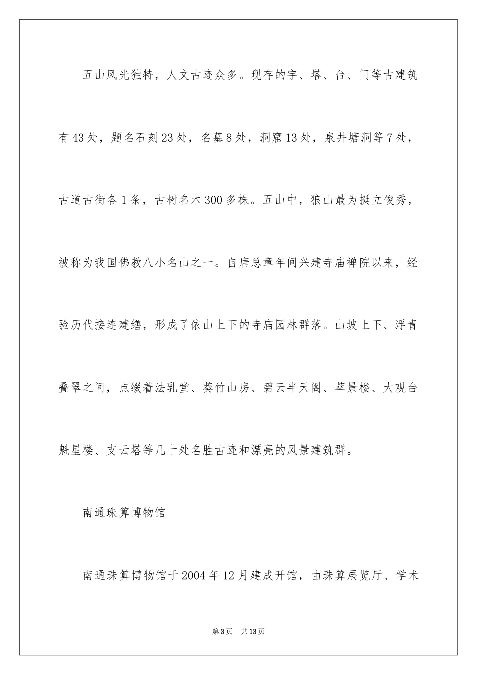 2024南通自驾游攻略_第3页