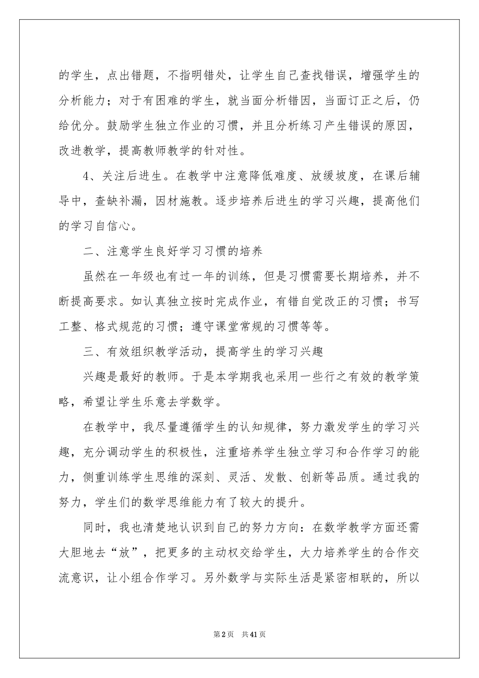 小学二年级数学教学参考总结_第2页