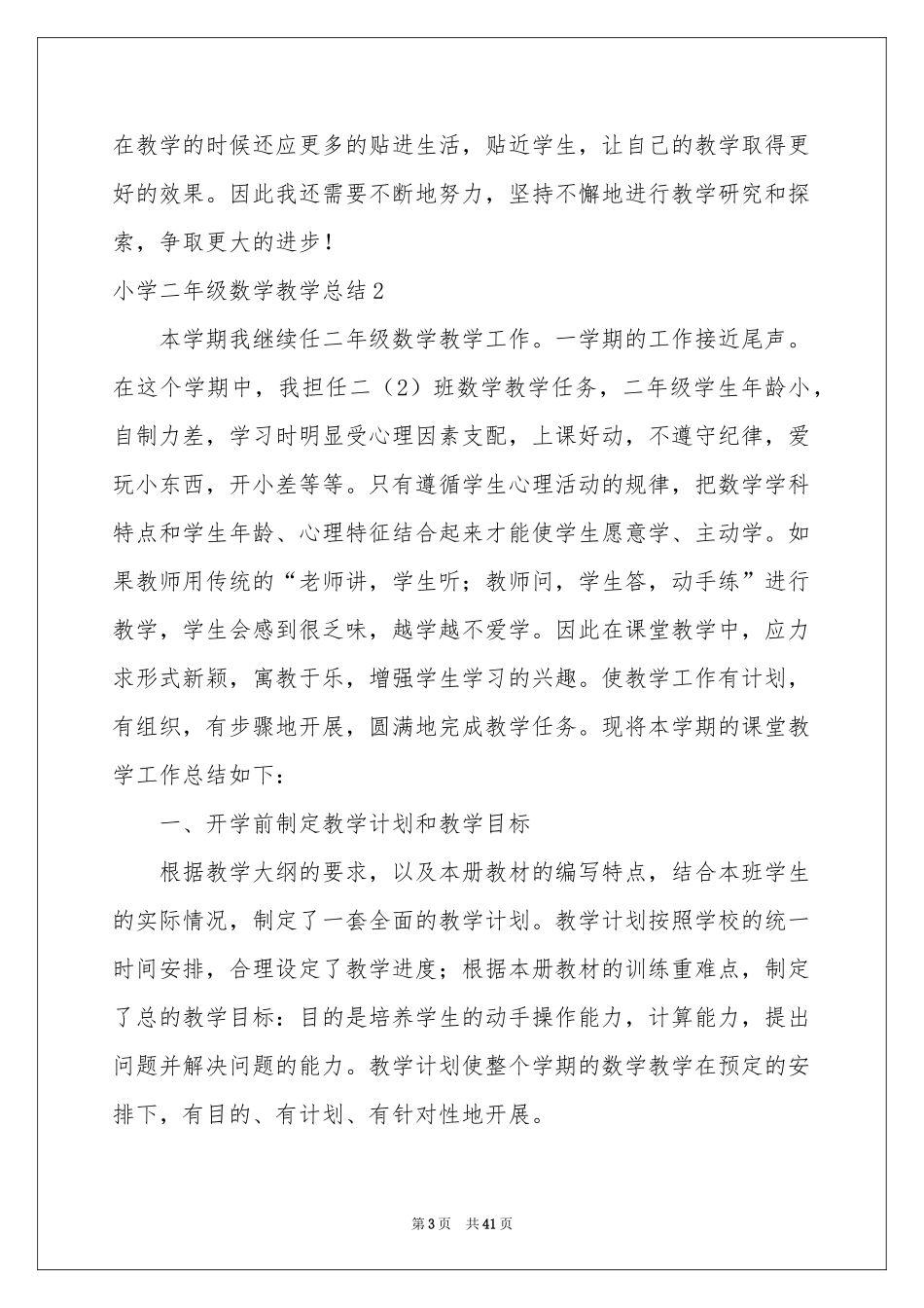 小学二年级数学教学参考总结_第3页