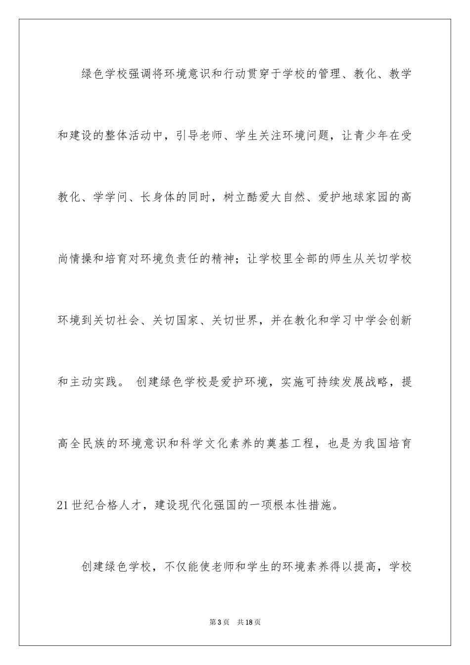 2024学校揭牌仪式致辞_第3页