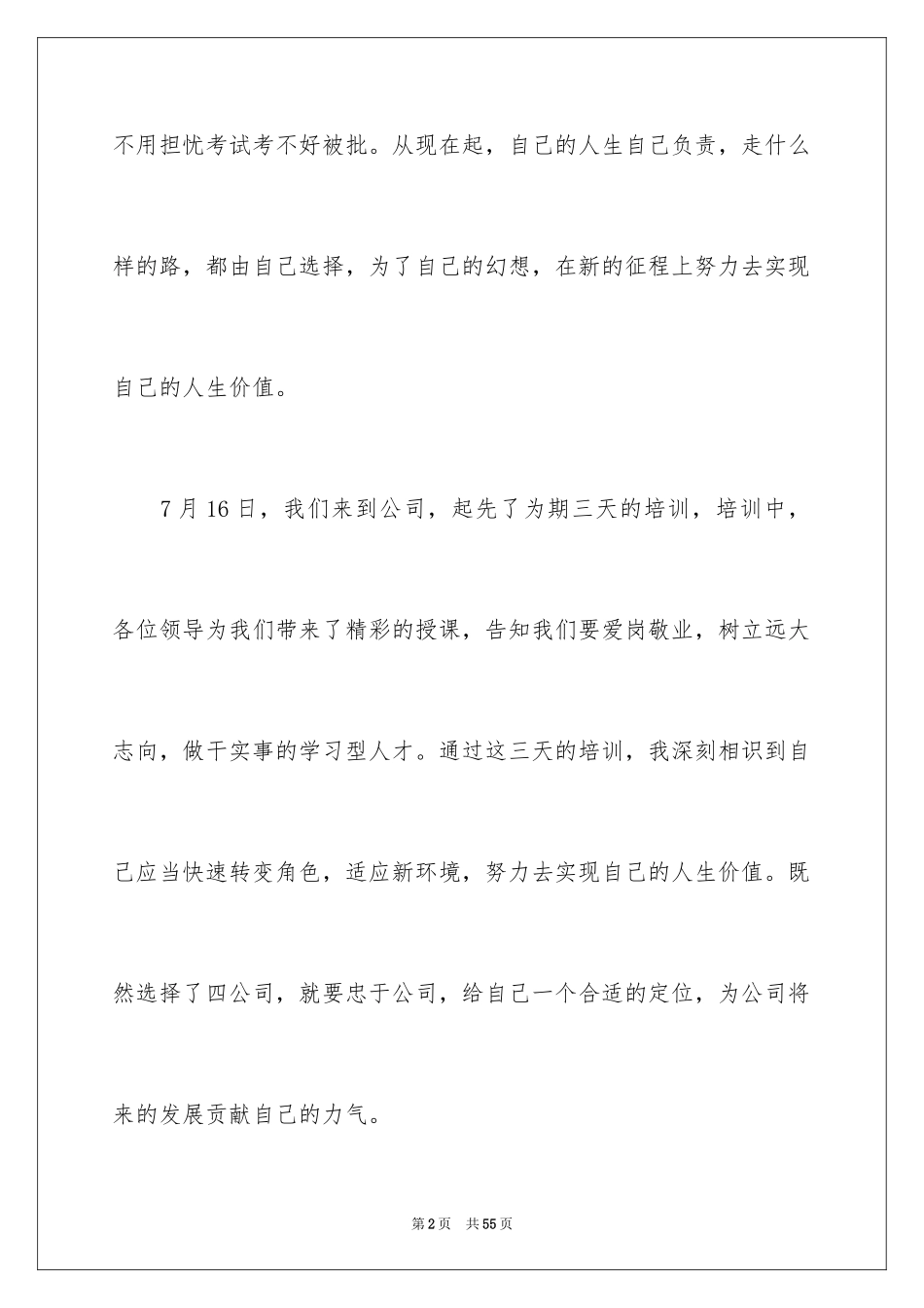 2024入职培训心得体会_5_第2页