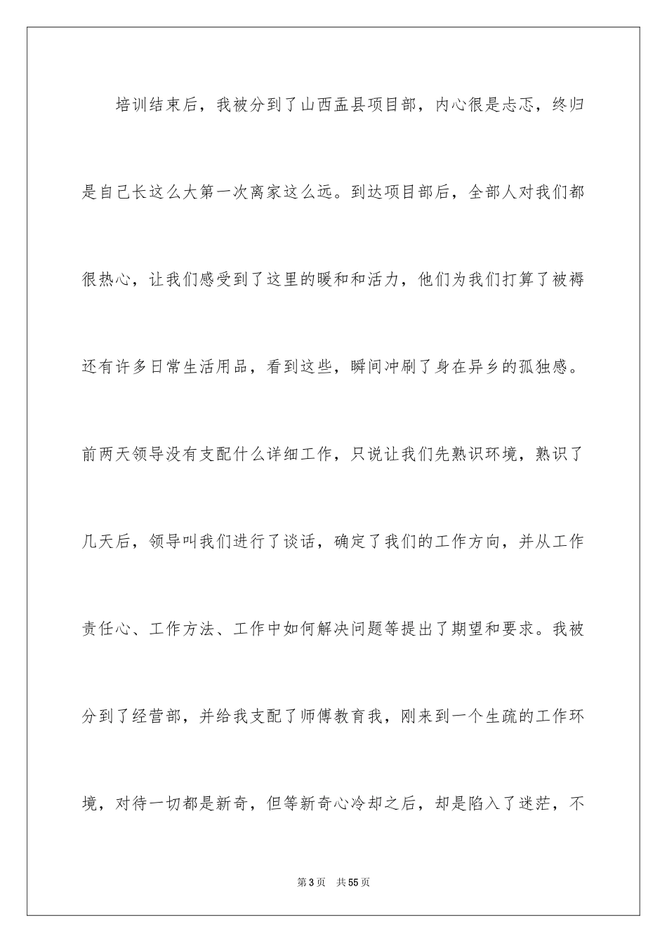 2024入职培训心得体会_5_第3页