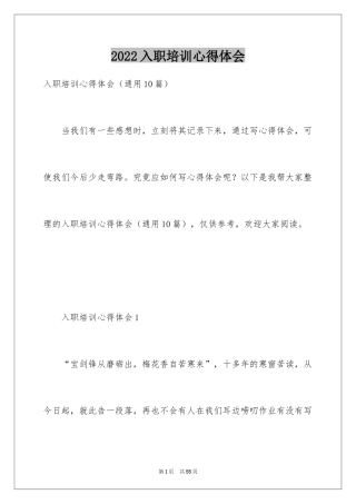 2024入职培训心得体会_5