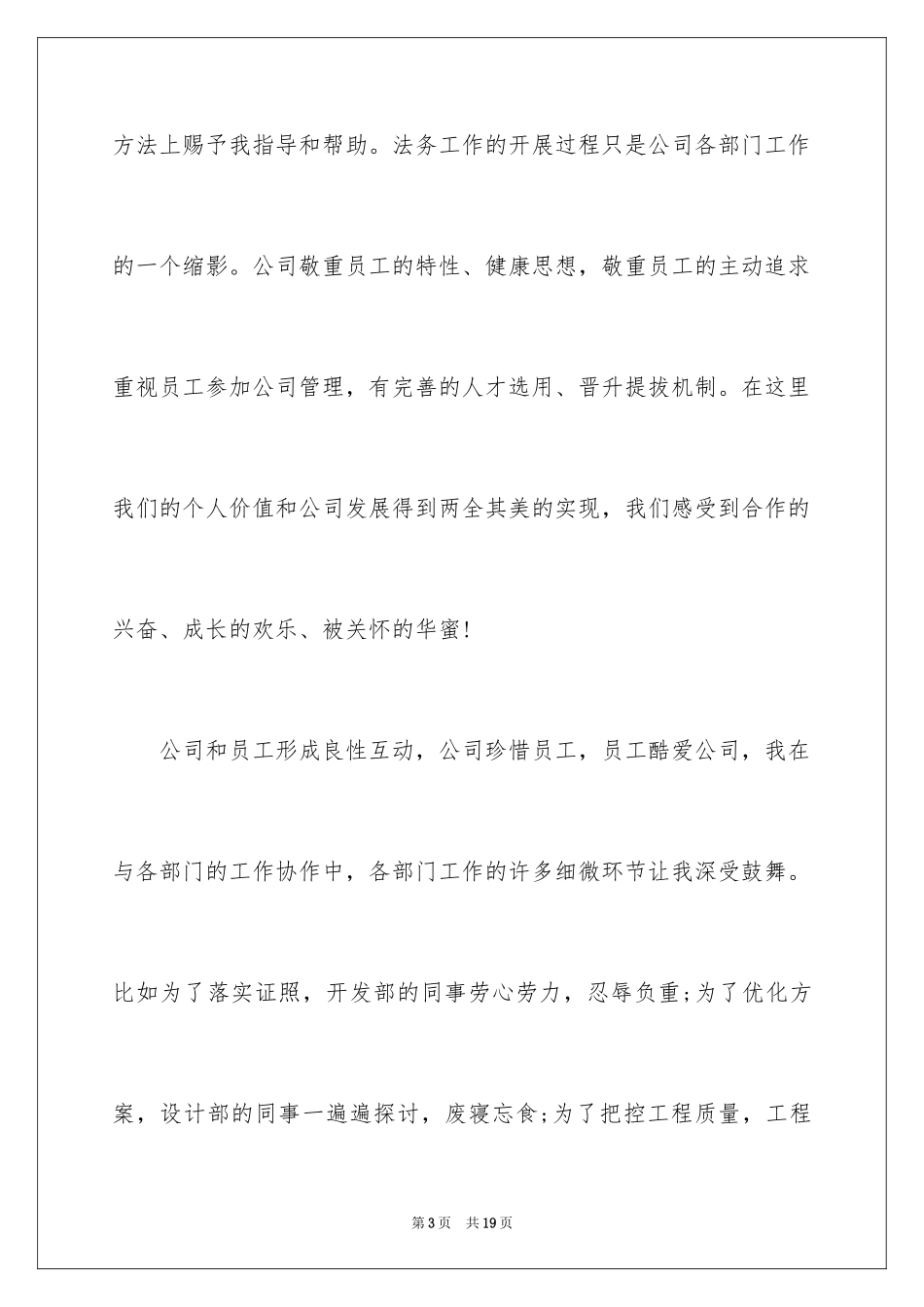 2024公司年会优秀员工获奖感言发言稿_第3页