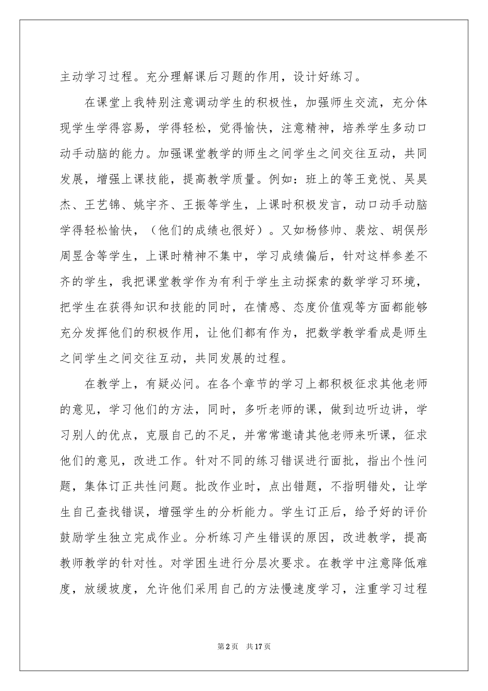 小学二年级数学上册教学工作参考总结_第2页