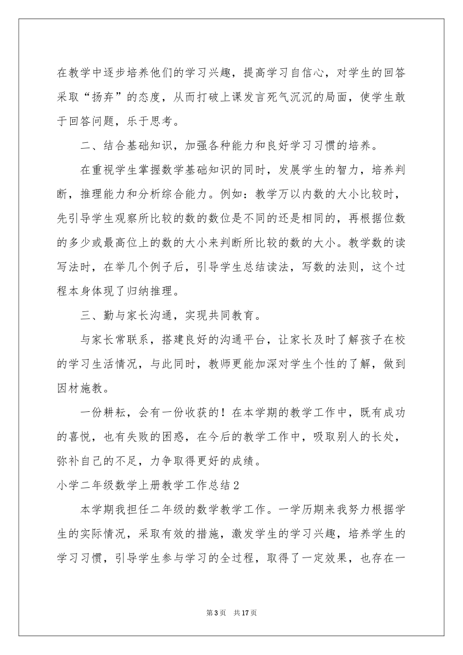 小学二年级数学上册教学工作参考总结_第3页