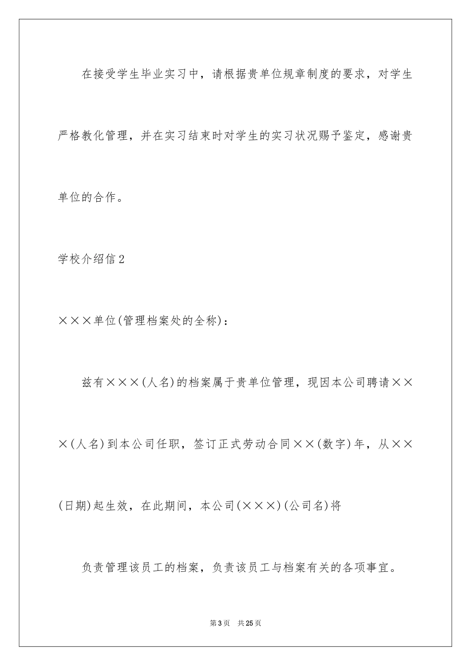 2024学校介绍信_11_第3页