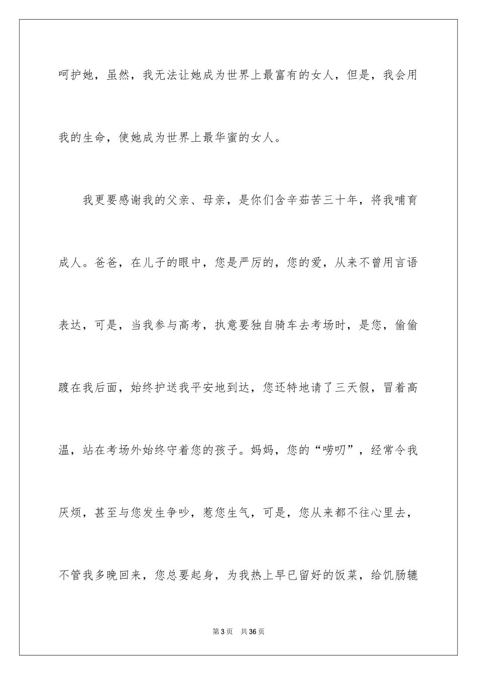 2024婚礼新娘讲话稿_6_第3页