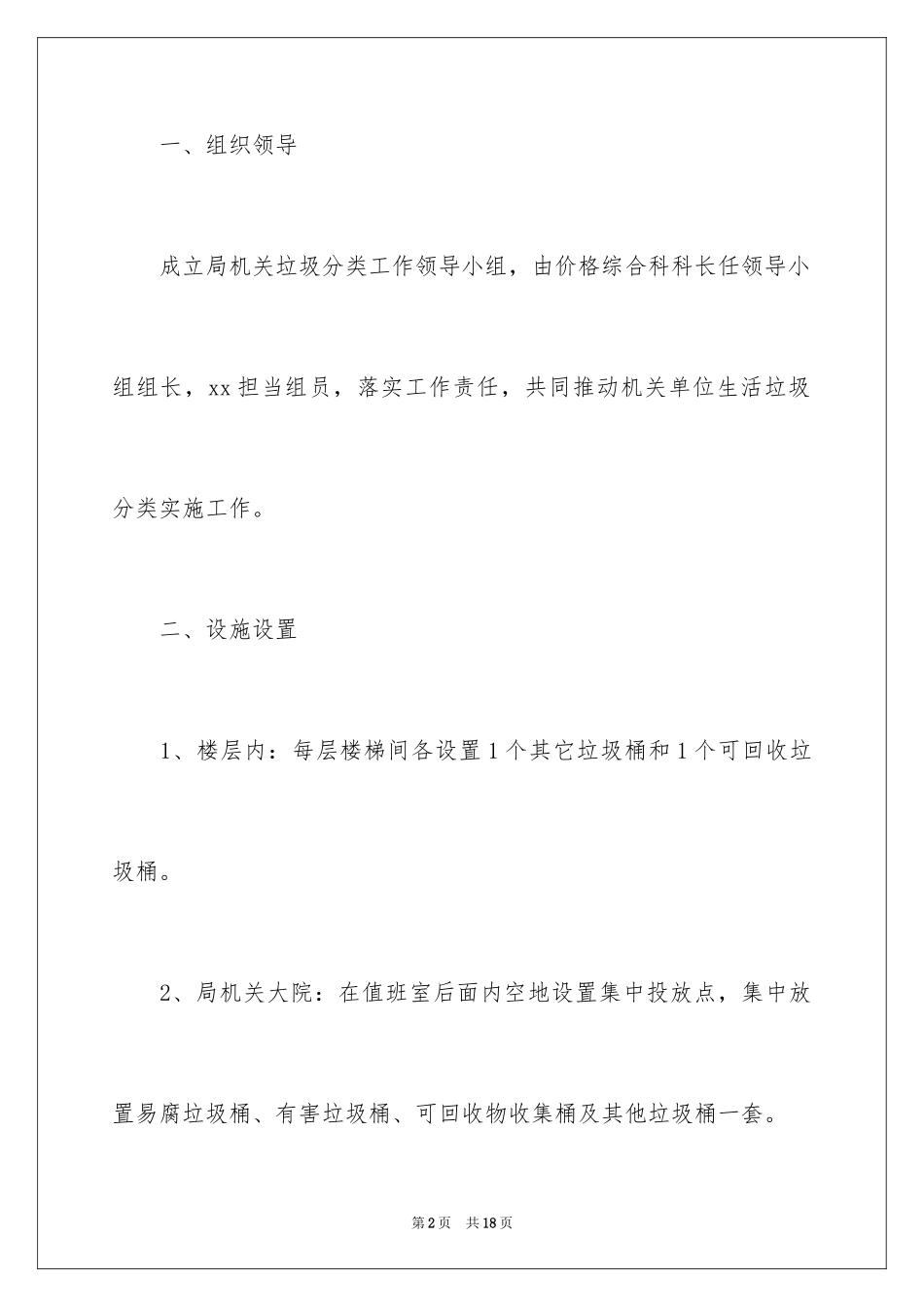 2024垃圾分类实施方案_1_第2页