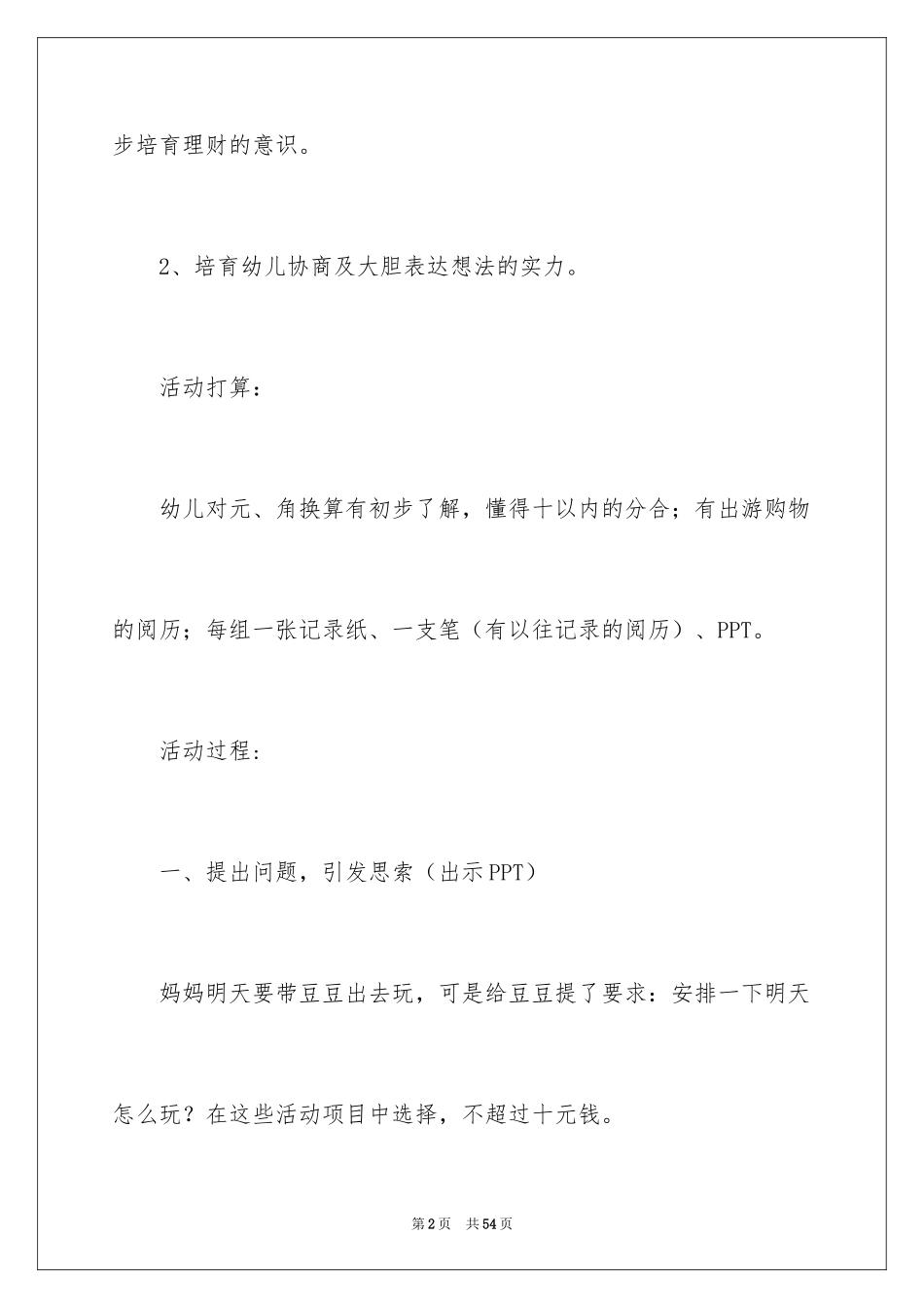 2024大班社会教案：小鬼当家_第2页